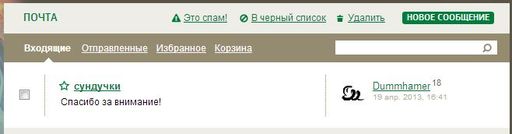 Блог администрации - Черный список или Прощай, спаммер. Обновление 19.04.2013 Блог администрации - Черный список или Прощай, спаммер. Обновление 19.04.2013
